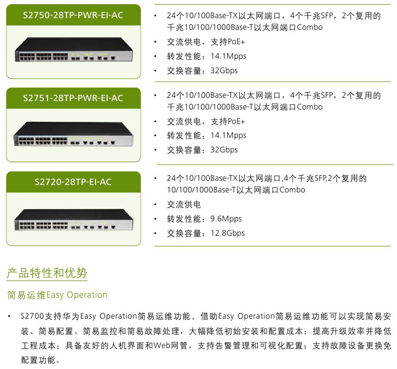 【Huawei华为S2700-18TP-EI-AC二层网管型16口百兆以太网交换机】价格,厂家,图片,网络交换机,广州康迈通信科技-
