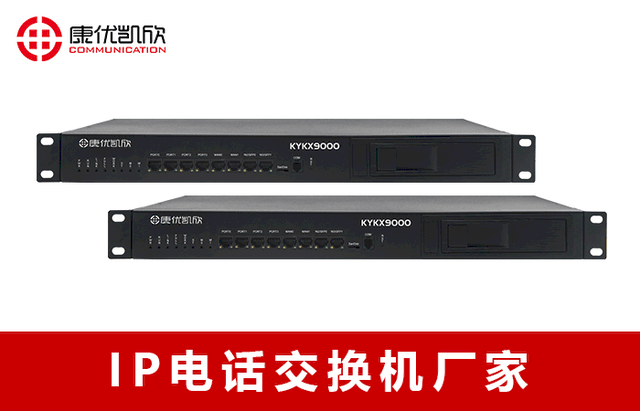 IP网络电话交换机