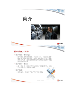 了解你的敌人 僵尸网络与江仕网络的威胁解析